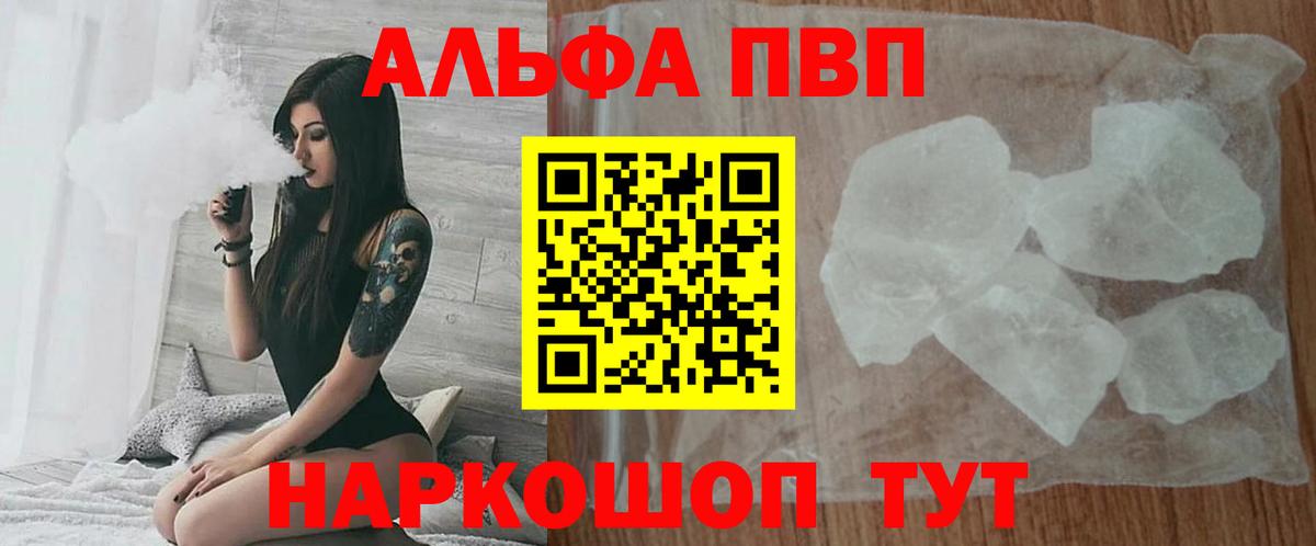 Альфа ПВП VHQ Новороссийск