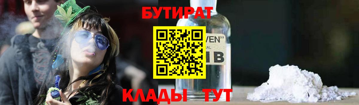 Бутират BDO 33% Новороссийск