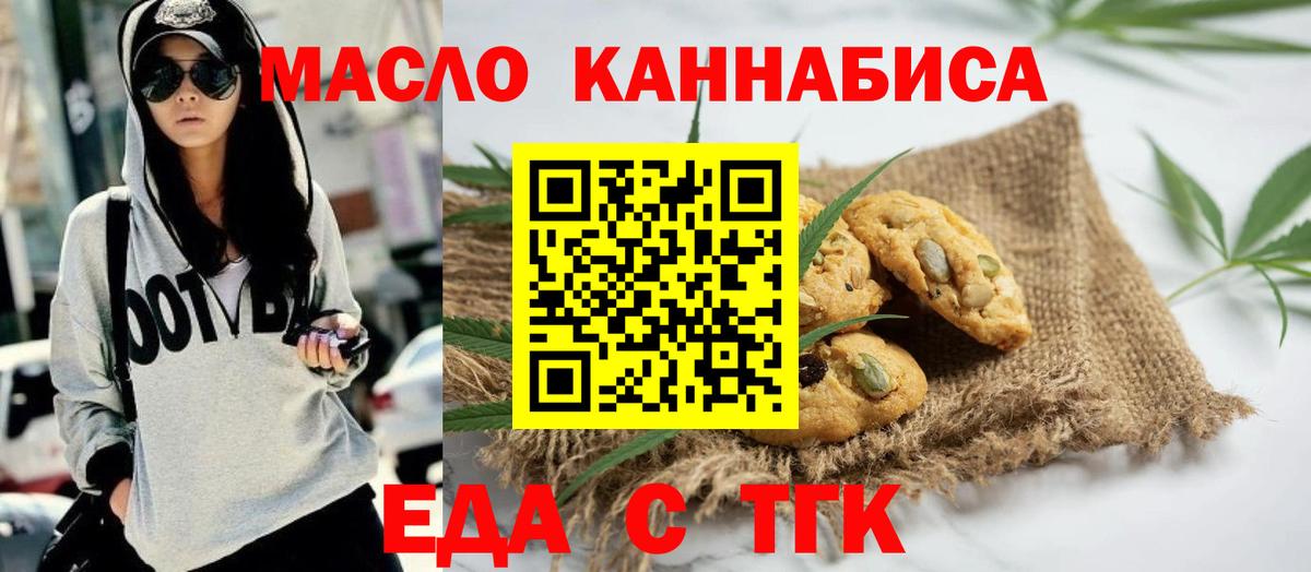 Новороссийск  Еда ТГК конопля  Вход с VPN 