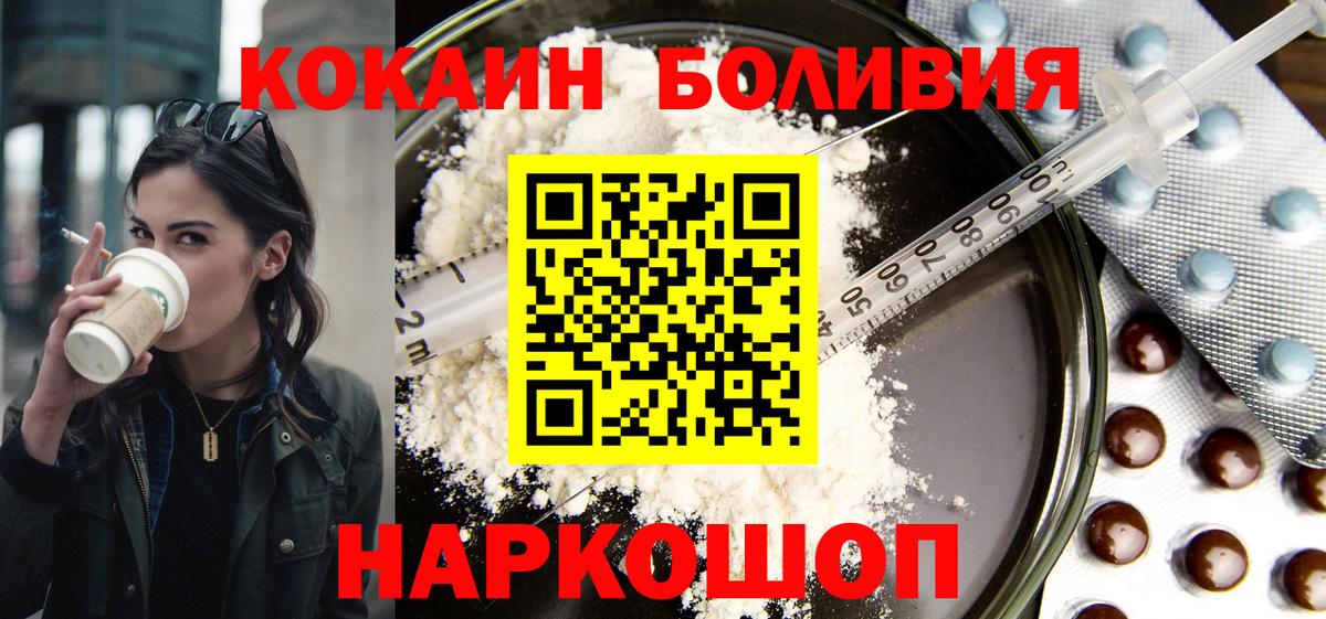 Новороссийск  Кокаин VHQ  Cocaine  Вход с VPN  Кокаин Перу 