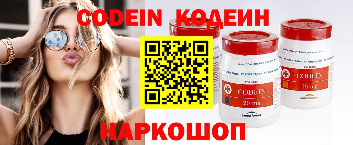 Кодеин напиток Lean (лин) Новороссийск