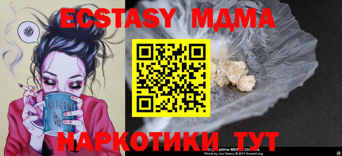 МДМА кристаллы Новороссийск
