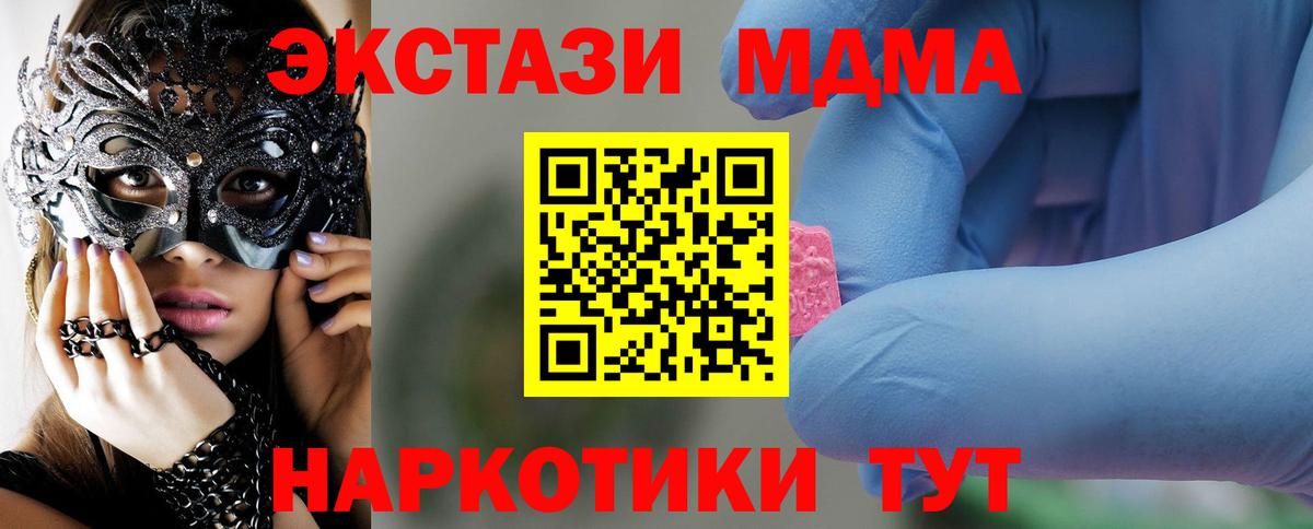 МДМА VHQ  MDMA кристаллы  Вход с VPN  Новороссийск 