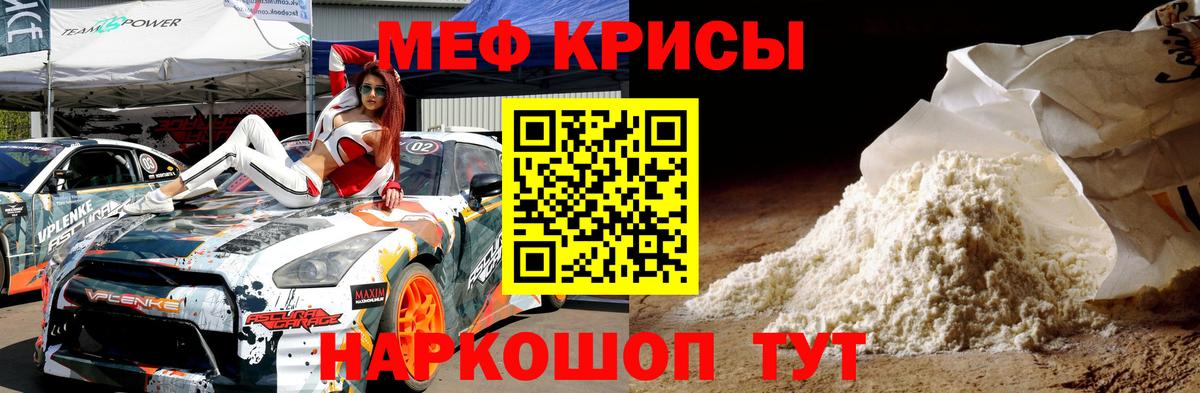 МЯУ-МЯУ  Вход с VPN  МЯУ-МЯУ  Новороссийск  Меф кристаллы 