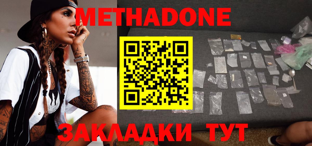 Метадон methadone    tor  Новороссийск  Вход с VPN  Метадон кристалл 