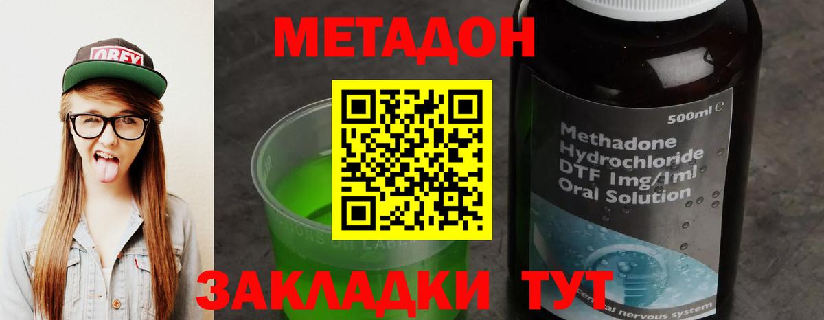 Метадон белоснежный Новороссийск