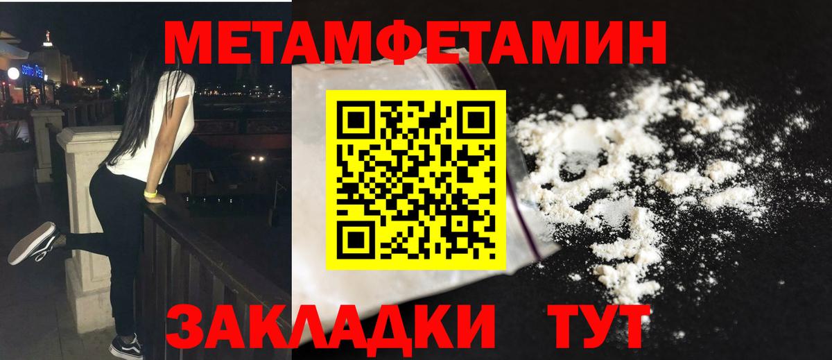 МЕТАМФЕТАМИН кристалл  Вход с VPN  Первитин  Новороссийск 