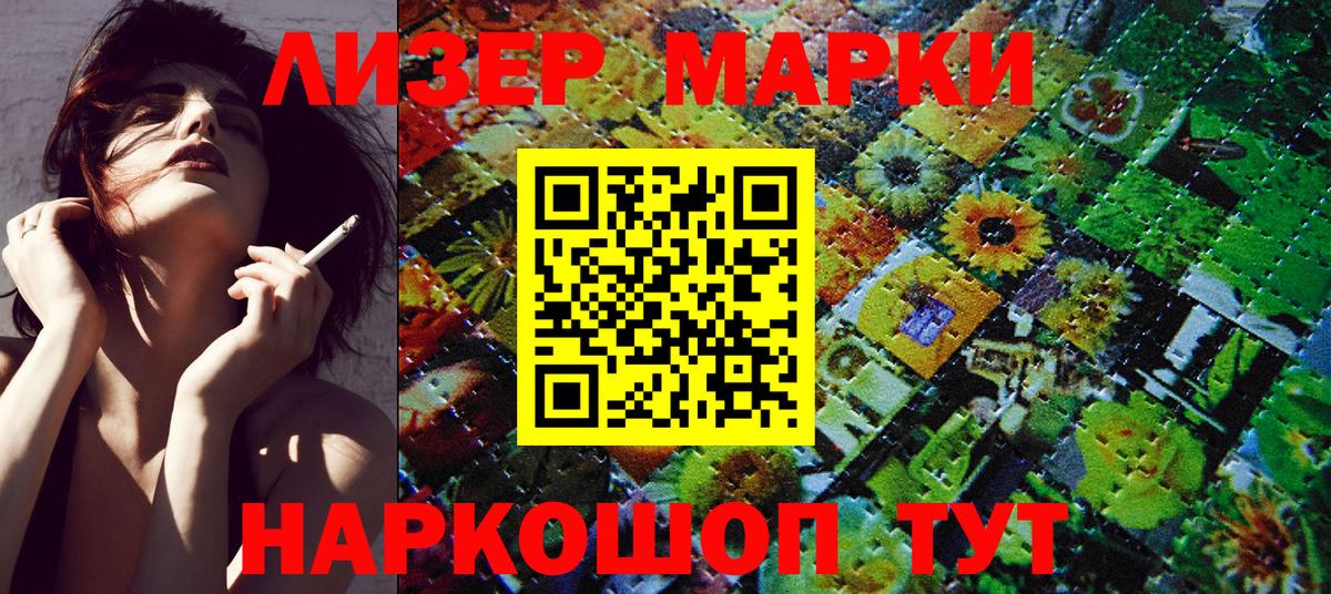 Наркотические марки 1,5мг Новороссийск