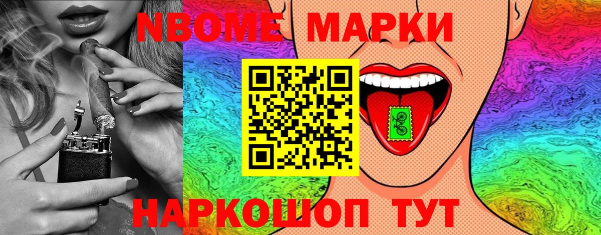 Марки N-bome 1500мкг  Вход с VPN  как найти наркотики  Новороссийск 