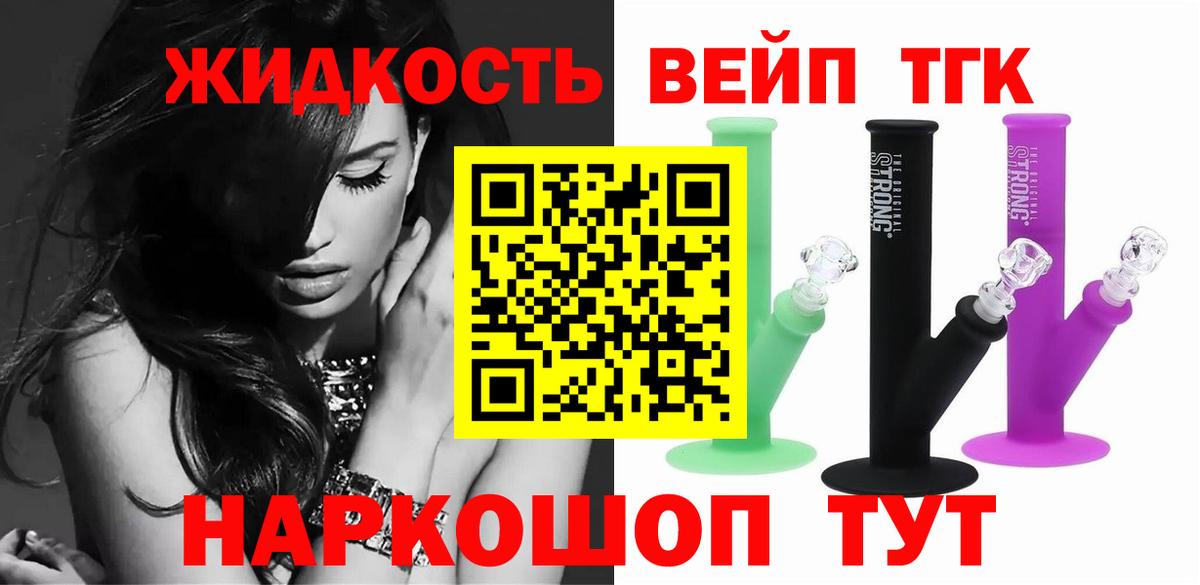 что такое наркотик  Дистиллят ТГК вейп  Вход с VPN  Новороссийск 